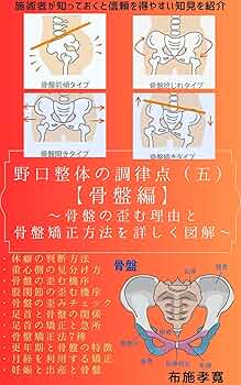 均整法　野口整体 均整法 野口整体 - メルカリ